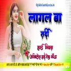 Lagal Ba Sardi Neelkamal Singh Full Hard Dholki Remix Akhilesh Hi Tech Gonda 